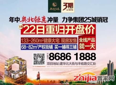 奥北公元7月22日重归开盘价 全线产品明日开盘价发售 就一天