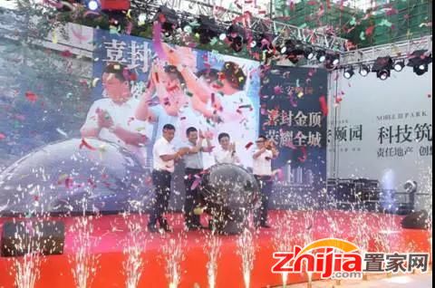 喜封金顶 荣耀全城 ——锐拓长安颐园封顶庆功答谢晚宴圆满落幕!