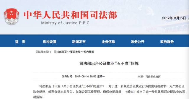 司法部出台“五不准”措施 冲击炒房客、中介