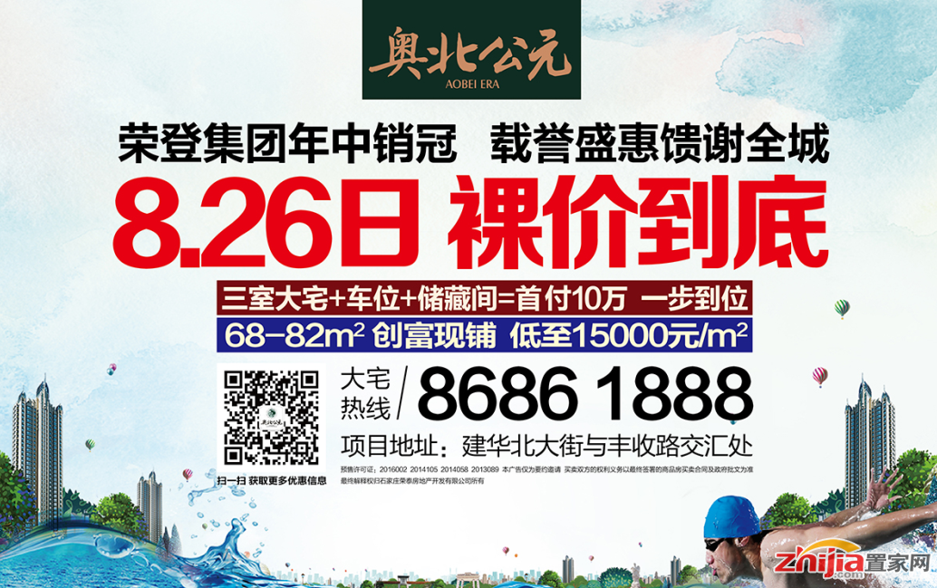 奥北公元8月26日裸价到底 三室大宅+车位+储藏间=首付10万 一步到位