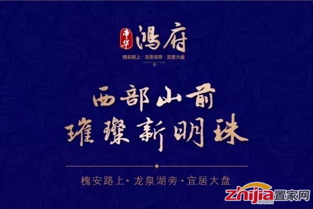帝华·鸿府——回归一方庭院时光,许你一世悠然生活