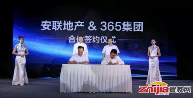 《合作·共赢》——安联地产·365集团合作签约发布会