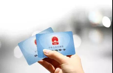 河北人注意!这六种行为会让你的社会保障卡失效!