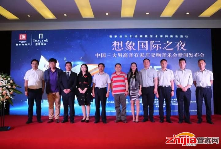 “想象国际之夜——三高交响乐”新闻发布会圆满举办