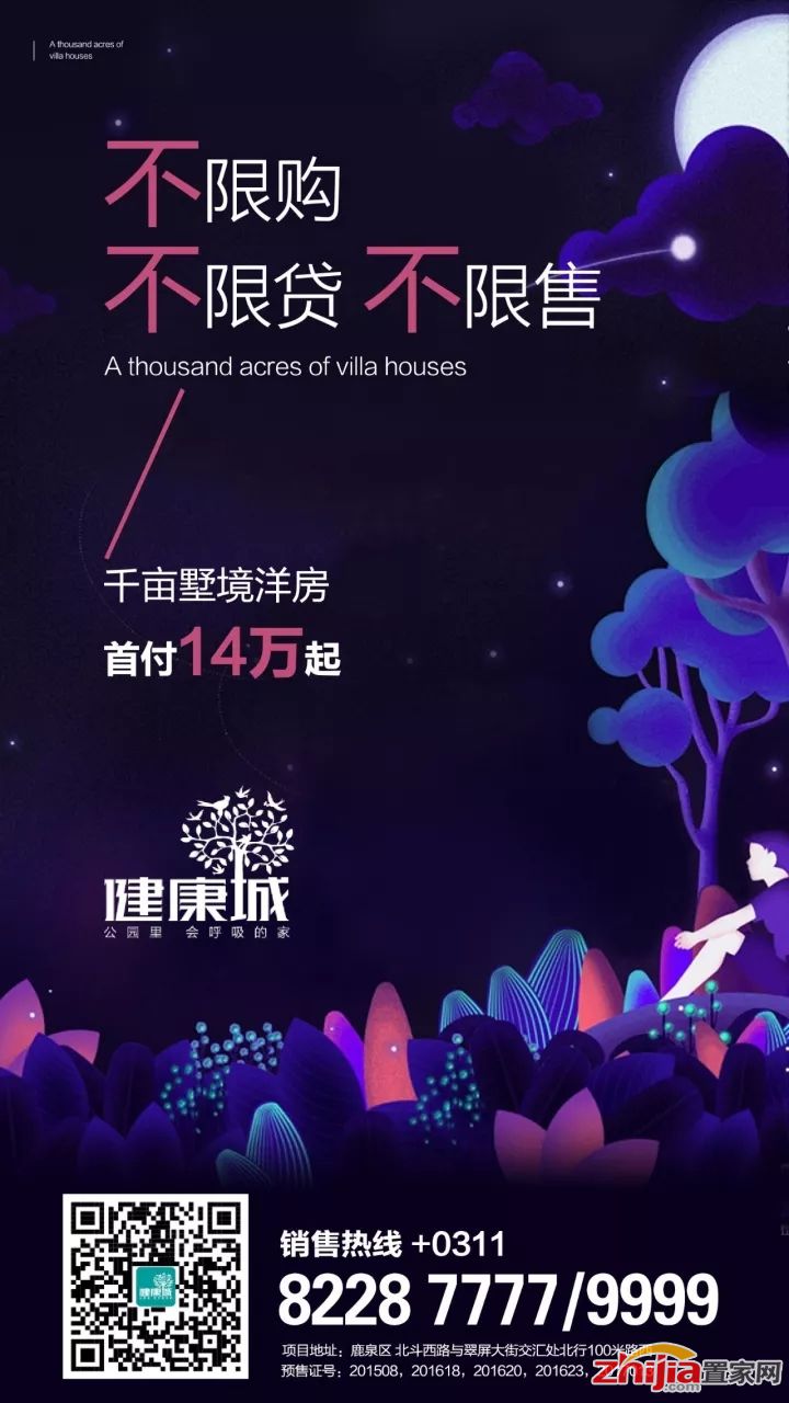 石家庄楼市限售真相:关上一道门,却留下一扇窗!