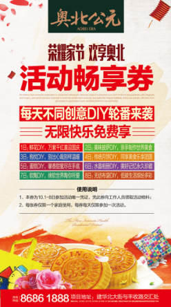 奥北公元双节创意DIY,全城派发畅享券,8天欢乐免费享!