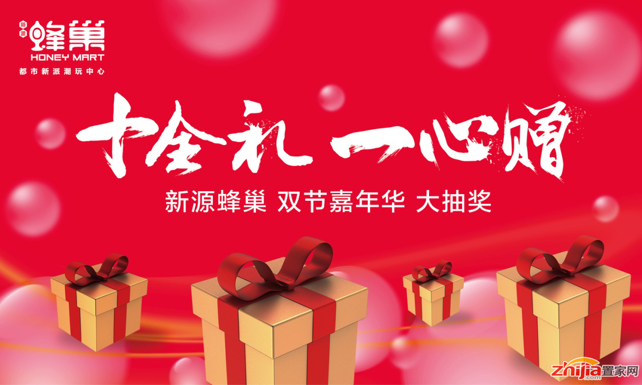 新源蜂巢双节嘉年华抽奖&潮玩市集活动圆满落幕