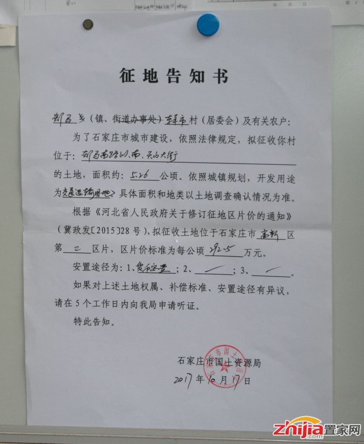 注意啦!石家庄高新区土地征地区片价新通知