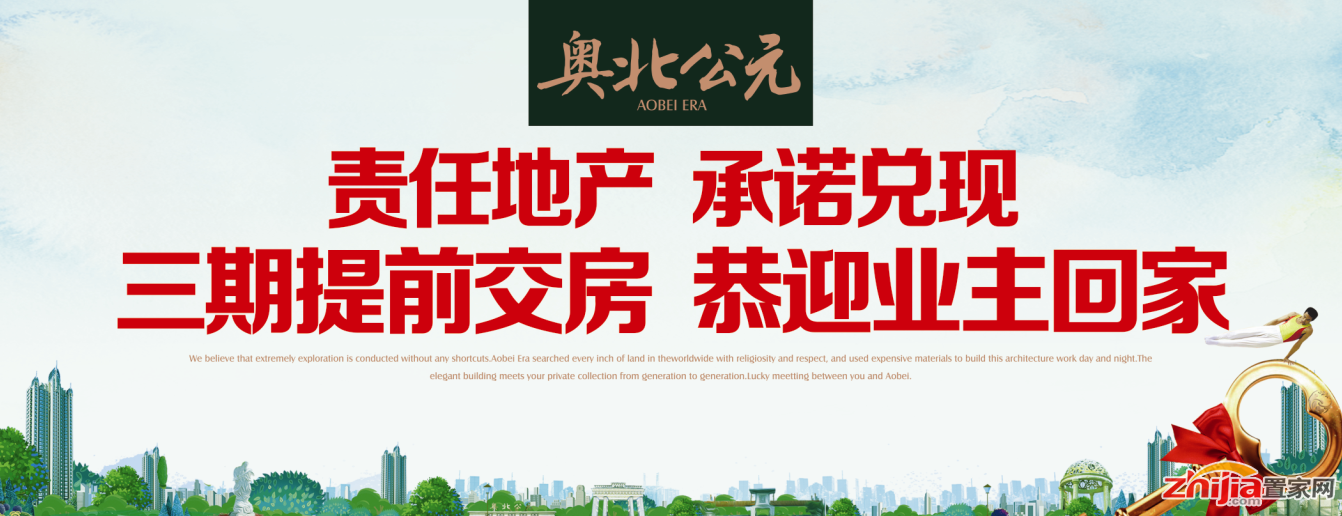 奥北公元三期提前交房 10月21日恭迎业主回家