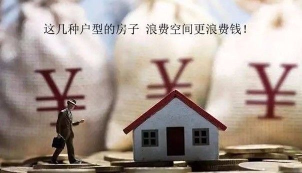 注意!这五类房子很难转手 价格再低也不能买!