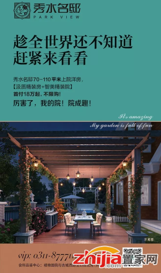 惊喜!秀水名邸卖院子啦!