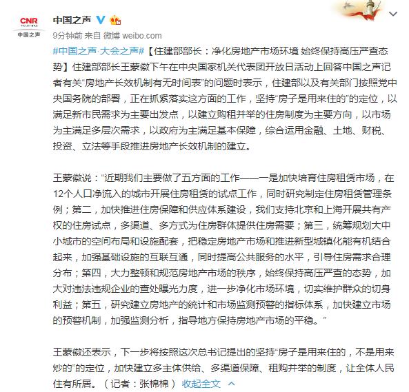 房地产长效机制有无时间表?住建部部长回应