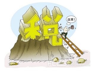 专家:个税和房地产税是未来税收改革的难点和重点