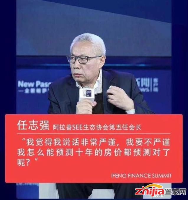 任志强：未来10年一二线城市房价上涨一倍，三四线城市房价涨二倍