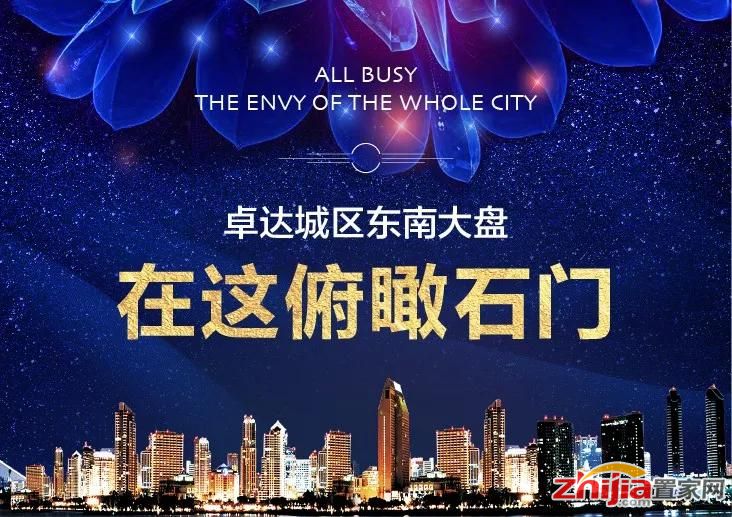卓达在省会东南开发的这座千亩大盘,如何纳万千繁华、傲视全城?
