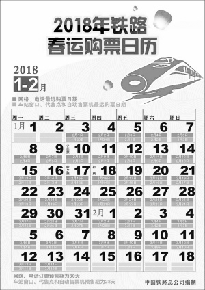 石家庄2018年春运火车票1月3日14时开始预售