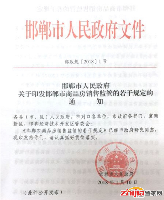 邯郸开发商慌了,最严商品房销售监管政策出台
