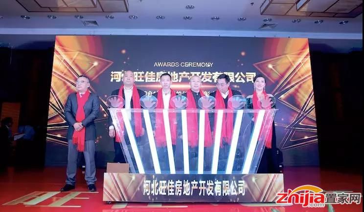 【携手并进 共创辉煌】 旺佳地产2017年度总结暨表彰大会圆满落幕