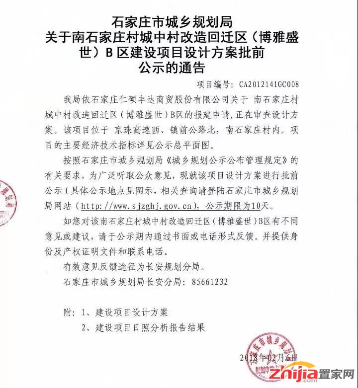 回迁安置!石家庄又有两个地要拆迁了!快看有你家吗?