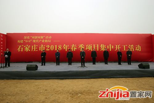 石家庄举行2018年春季项目集中开工活动