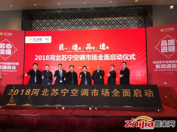 苏宁发布空调服务攻略 强势启动2018空调市场