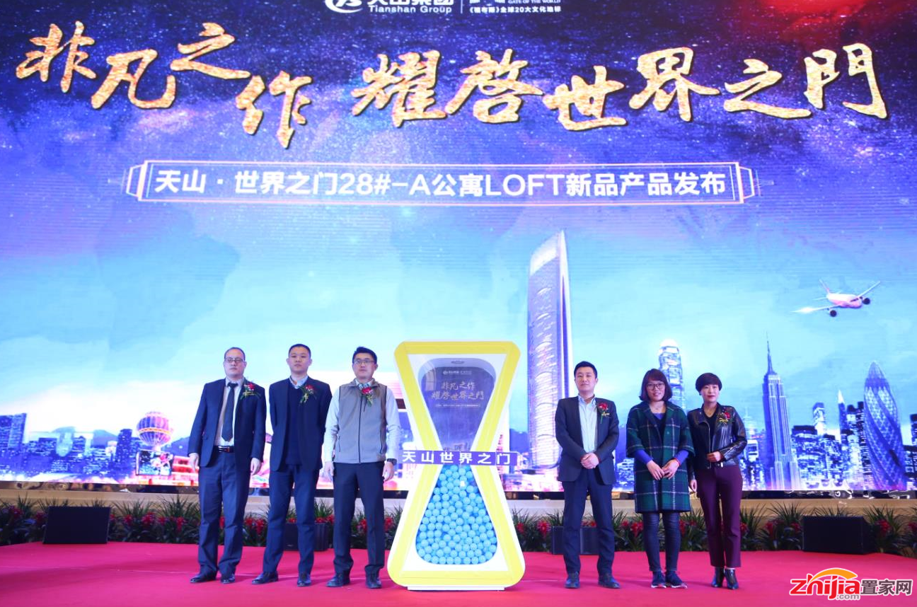 非凡之作 耀启世界之门---天山·世界之门28#-A 座LOFT公寓新品发布会盛大举行