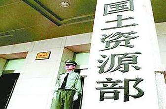 两会最新消息：撤销国土资源部