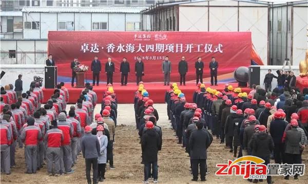 大干快上号角响!卓达香水海大四期项目正式启动大建设