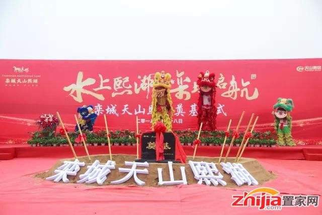水上熙湖,栾城启航 丨栾城天山熙湖奠基仪式圆满成功