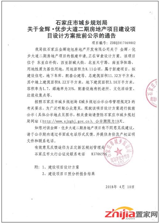 关于金辉.优步大道二期房地产项目建设项目设计方案批前公示的通告