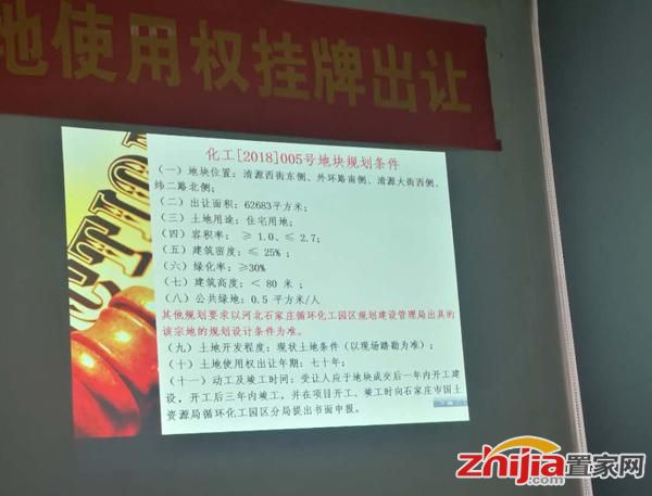 石家庄2宗地123亩成功出让 东创悦城拿地