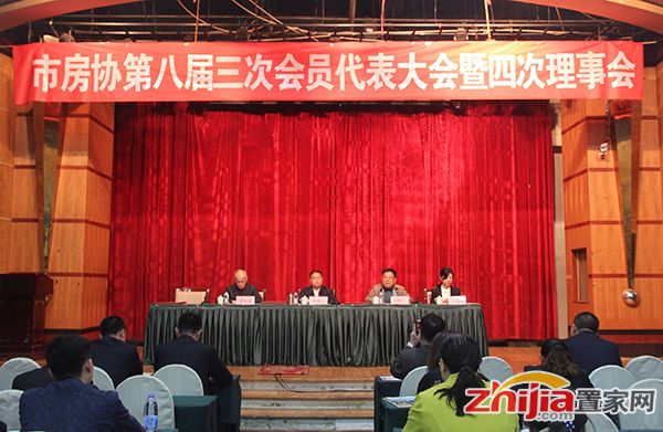 石家庄市房地产业协会第八届三次会员代表大会圆满举行