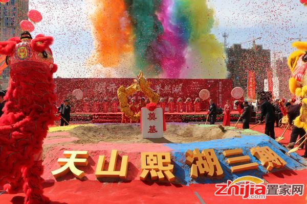 【金日盛启】天山熙湖三期奠基仪式成功举行