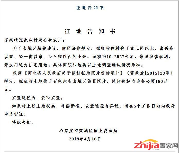 关于征收窦妪镇汪家庄村的告知书