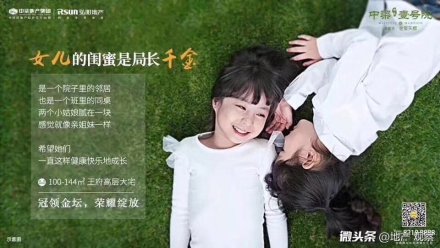 “局长千金”咋成了地产商的卖点