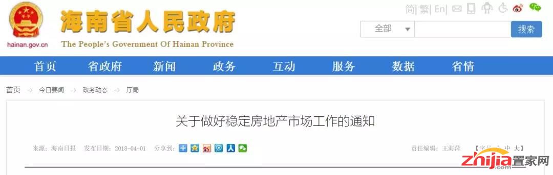 国务院颁布海南进一步开放意见 严防“炒房炒地”是前提