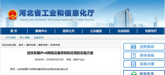 河北:到2020年IPv6网络应用全面铺开