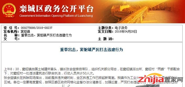 重拳出击,窦妪镇严厉打击违建行为