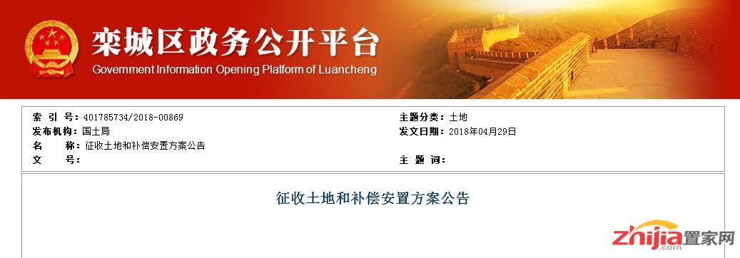 栾城区发布两则征收土地和补偿安置方案的公告