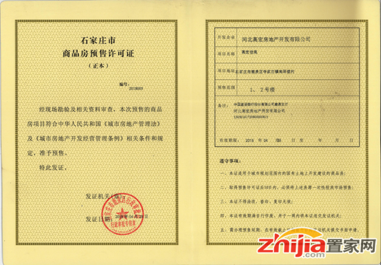 恭贺蓝郡绿都喜获预售证,五证齐全,恭迎品鉴