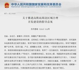 四部门:坚决防控高铁站周边土地单纯房地产化倾向