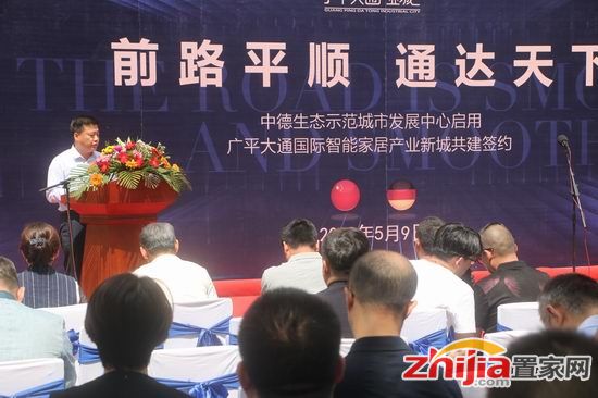 广平大通国际智能家居产业新城项目日前在河北启动