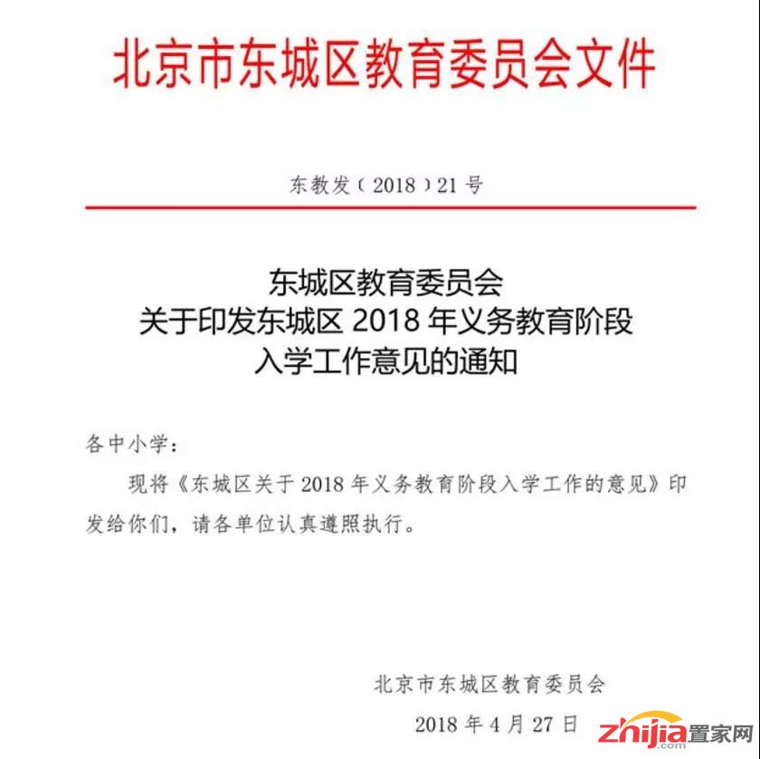 “游戏规则”突变!学位房已死?!