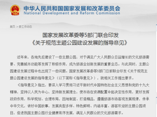主题公园建设持续严控地产化