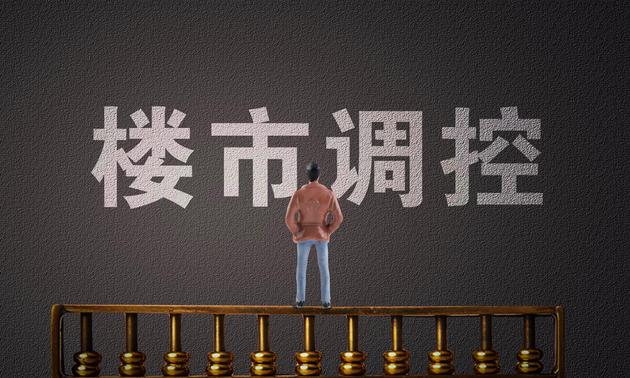 二三线城市房价环比涨幅扩大 多城加码楼市调控