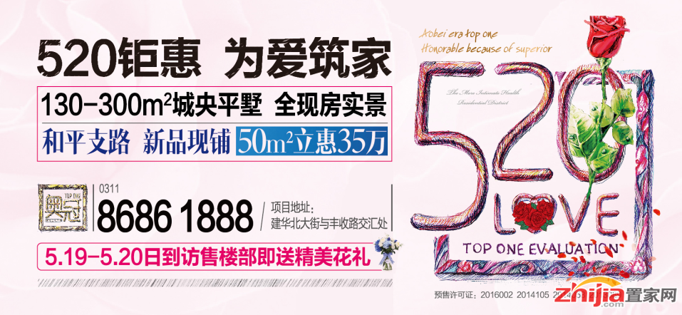 520为爱筑家,奥冠130-300㎡城央平墅,新品限时最优惠