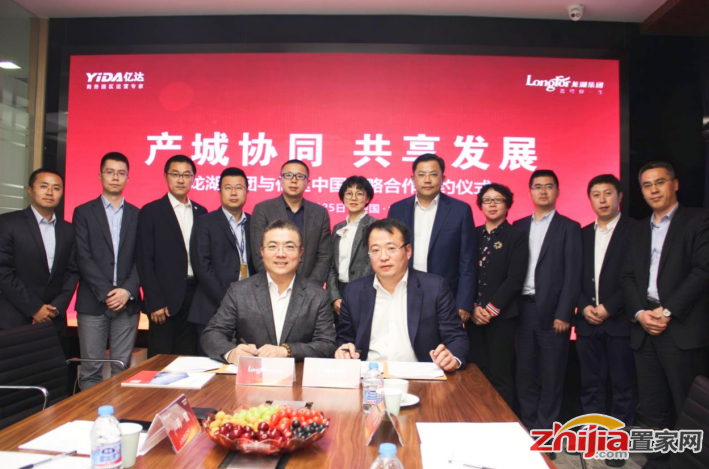 亿达中国与龙湖集团建立战略合作伙伴关系