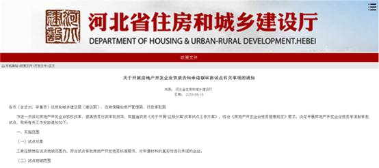 河北开展房地产开发企业资质告知承诺制审批试点