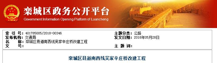 栾城区县道南西线吴家辛庄桥改建工程