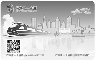 “京津冀互通卡”6月4日正式发售 